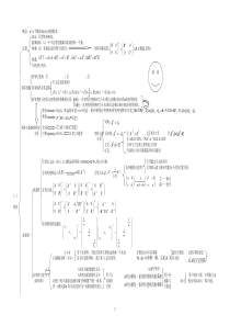 线性代数总结