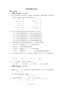 线性代数综合练习题