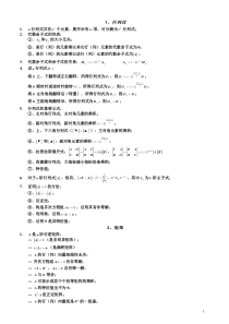 线性代数重要结论