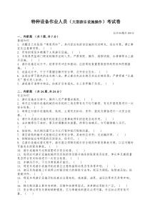 大型游乐设施操作人员试题及答案