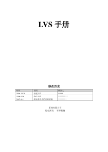 LVS手册(正式版)