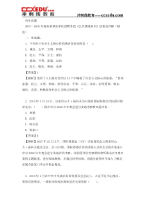 2018年海南省事业单位招聘考试《公共基础知识》复习题库
