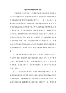 64最新大学生选调生面试真题及答案解析