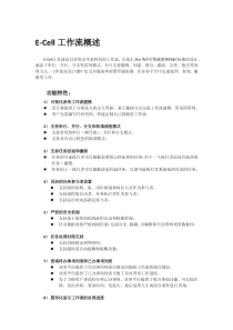 E-Cell工作流介绍1