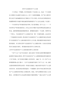 青年马克思的共产主义观