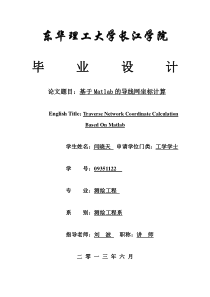 基于Matlab的导线网坐标计算.doc