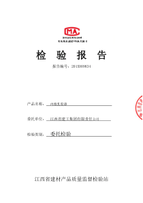 广州立邦涂料有限公司-内墙乳胶漆检验报告
