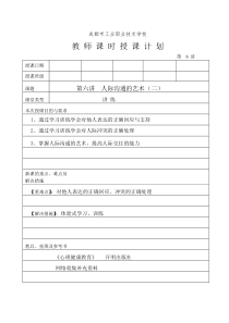 中职学校心理健康教育教案D