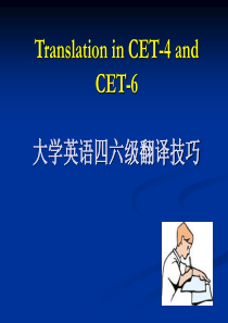 四六级翻译技巧