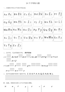 小学英语26个字母练习题一