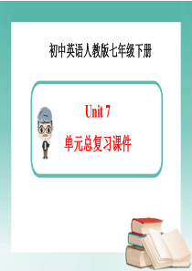 新人教版英语七年级下册Unit7-单元总复习课件