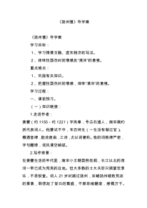 《扬州慢》导学案