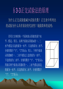 正交试验法的原理
