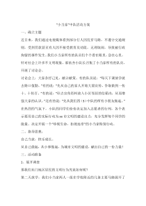 “小当家”中队活动方案