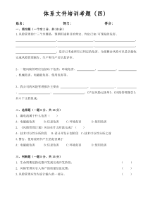 医疗器械风险管理培训试题
