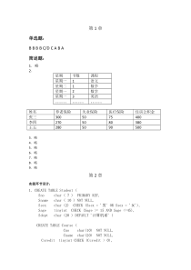 数据库原理与技术简明教程(第二版)课后习题参考答案