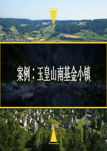 玉皇山南基金小镇规划方案