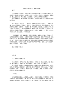 颜氏家训解释及注解