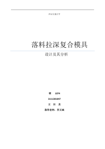 三次拉伸模具设计过程和详尽分析-dynaform