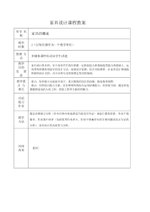 家具设计教案