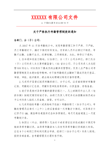 关于严格执行考勤管理制度的通知