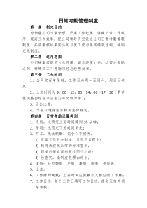 某某公司日常考勤管理制度
