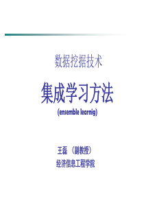 数据挖据技术集成学习方法(ensemblelearnig)