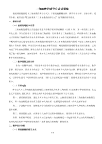 《三角函数的诱导公式》说课