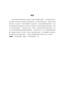 火电厂锅炉过热汽温控制系统设计