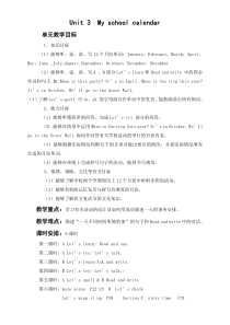 Unit-3--My-school-calendar教案