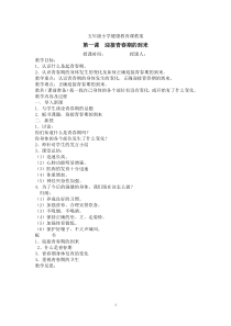 五年级小学健康教育课教案
