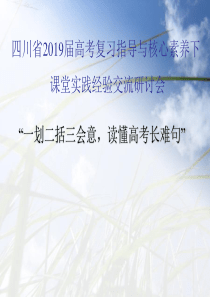 英语长难句分析课件(高级)(共19张PPT)