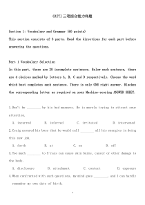 CATTI三笔综合能力样题及参考答案