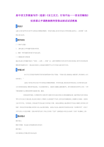 高中语文苏教版写作(选修)《言之无文-行而不远——语言的锤炼》优质课公开课教案教师资格证面试试讲教案