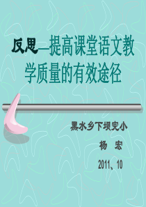 小语教学质量提高教师培训
