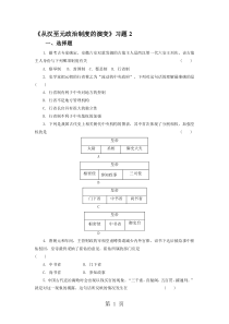 人教版必修一1.3-从汉至元政治制度的演变-专题练习-含答案