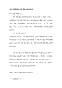 背对背信用证和可转让信用证的区别