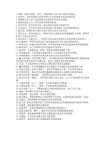 2016年最新护用药理学(名词解释)