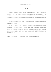 永磁同步电机直接转矩控制系统的研究