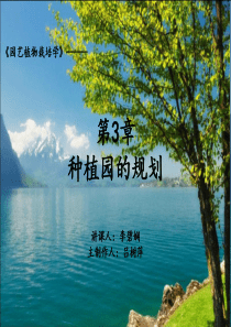 种植园规划