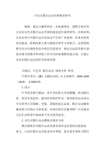 百色市散打运动开展现状研究