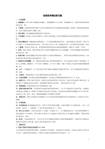 生物技术概论复习题