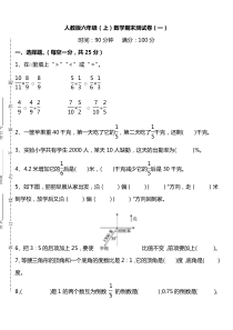 人教版数学六年级上册期末测试卷(一)及答案