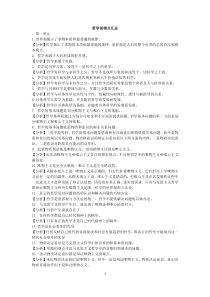 高二政治哲学易错点