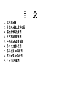HPPO法制环氧丙烷工艺流程图册