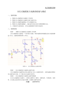 分压式偏置放大电路实训1
