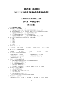 《药剂学》题库