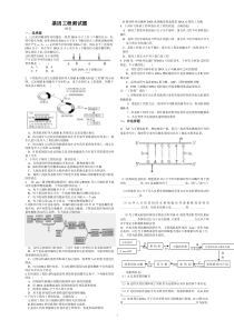高二生物选修三基因工程测试题(含答案)