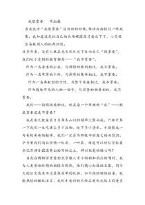 我很重要---毕淑敏
