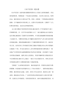 永不妥协观后感
